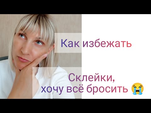 Видео: Перестань делать это☝️Как ускориться в наращивании ресниц?!