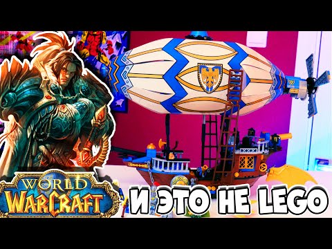 Видео: ВОТ ТЕПЕРЬ ЭТО ТОЧНО ЛЕГО WARCRAFT
