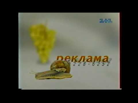 Видео: Рекламні заставки (1+1, 07.09.1998 - 04.09.1999)