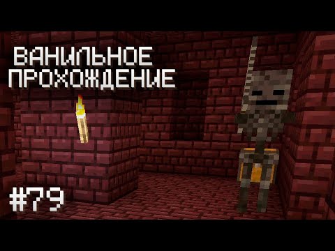 Видео: СТАРАЮСЬ РАДИ ЧЕРЕПОВ ▷ Прохождение Minecraft #79