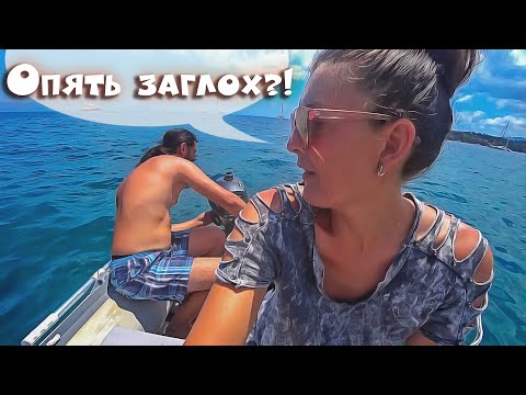 Видео: 78.2. Жара на якорной у Корфу. Пузик и Феда не хотят покидать яхту. Урок рыбалки и ныряния от Котэ.
