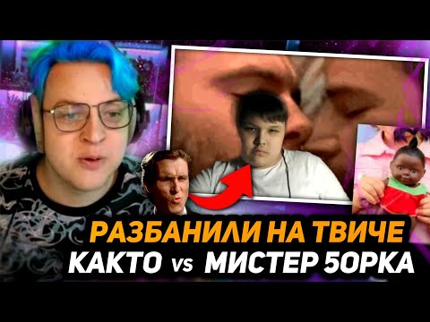 Видео: МИСТЕРА ПЯТЁРКУ РАЗБАНИЛИ!!!! | ПРОТИВОСТОЯНИЕ с КАКТО ЗА ЛУЧШИЕ ЗАКАЗЫ в ОЗОНЕ vs ВАЙЛДБЕРЕСЕ
