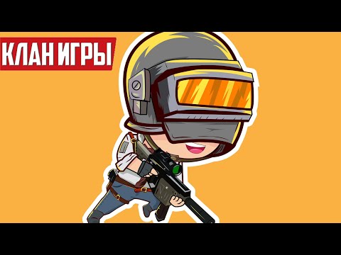 Видео: Участник КЛАНА или Подписчик БУСТИ ᐅ PUBG BATTLEGROUNDS ᐅ Пабг На Русском Без МАТА