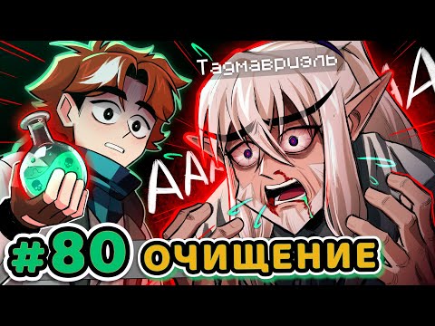 Видео: Lp. Точка Невозврата #80 ВОЗМЕЗДИЕ: КОНЕЦ [Отец Тадмавриэль] • Майнкрафт
