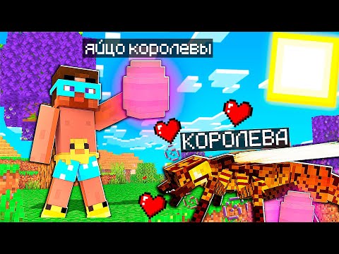 Видео: 😨 Майнкрафт но Я СТАЛ КОРОЛЁМ МИРМЕКСОВ! Лёд и пламя