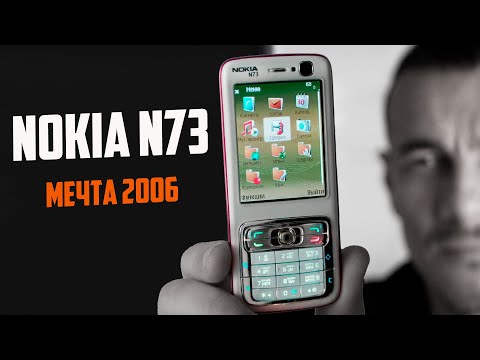 Видео: ВЕЛИЧИЕ 2006! Nokia N73 - несбывшаяся МЕЧТА