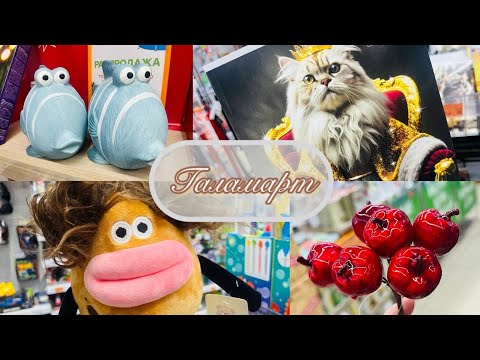 Видео: 💖🍓 ГАЛАМАРТ НЕ ОТСТАЁТ💥❤ ПОСЛЕДНИЙ ЛЕТНИЙ ОБЗОР #счастьеесть #галамарт