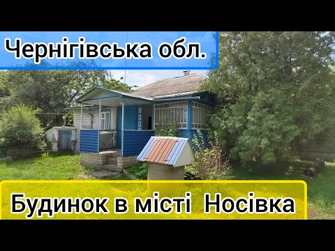 Видео: Огляд будинку в місті Носівка, Чернігівська область. Продаж