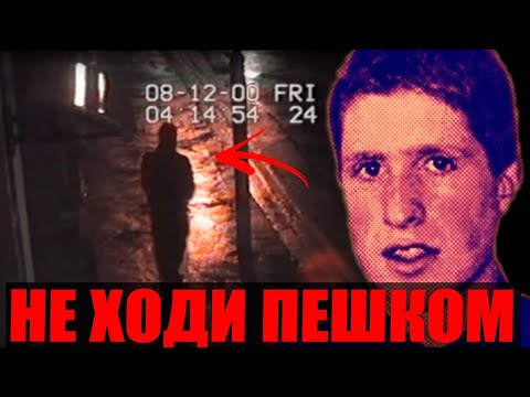 Видео: Загадочное исчезновение после корпоратива попало на камеры. Тревор Дили |  Неразгаданные тайны