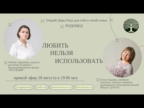 Видео: ЛЮБИТЬ НЕЛЬЗЯ ИСПОЛЬЗОВАТЬ