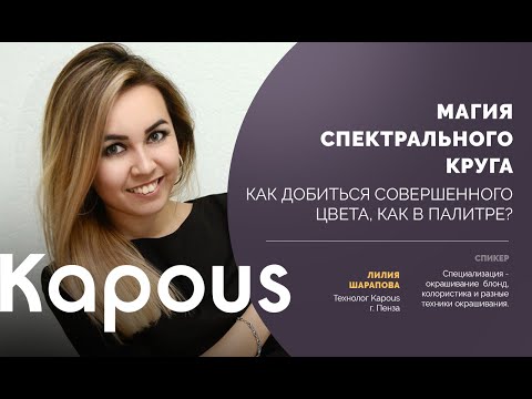 Видео: Магия спектрального круга