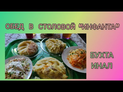 Видео: 🌊 Обзор столовой и обед на базе отдыха "Инфанта"/ Отвратительный интернет на всей территории базы