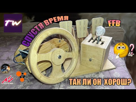 Видео: |САМОДЕЛЬНЫЙ FFB ИГРОВОЙ РУЛЬ СПУСТЯ ВРЕМЯ | СТОИТ ЛИ ДЕЛАТЬ?|