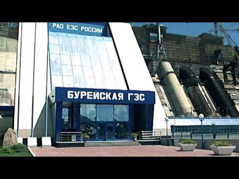 Видео: 10 световых лет Бурейской гэс. Часть 5