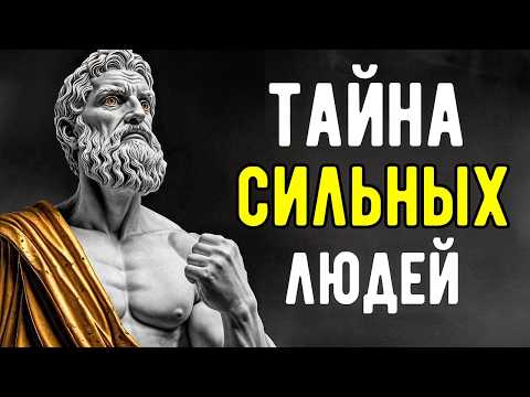 Видео: ТЕ, КТО ДЕЛАЮТ ВАС СИЛЬНЕЕ - Секрет Идеального Окружения | Стоицизм и Философия