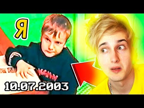 Видео: смотрю видео из моего детства 😲 (2003 год)