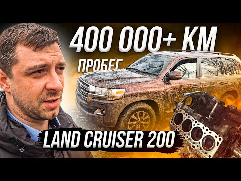 Видео: Как выглядит Land Cruiser 200 с пробегом свыше 400.000 км