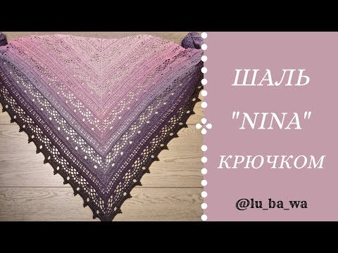 Видео: Шаль - Nina  крючком из YarnArt Flowers. Мастер-класс для начинающих.