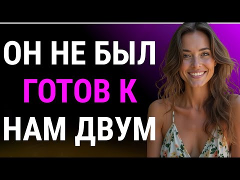 Видео: Она тайно была увлечена моим мужем… поэтому я пригласила ее в гости