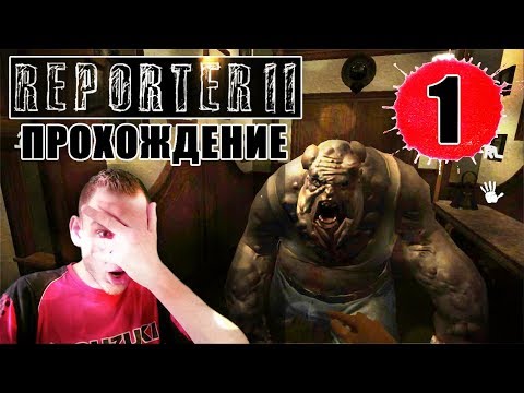 Видео: REPORTER 2 прохождение на андроид || #1 - ОСТАЛОСЬ 7 ДНЕЙ