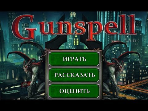 Видео: Gunspell, полный обзор игры (рубрика - обзор игры 3 в ряд)