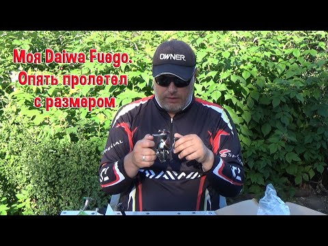 Видео: Моя Daiwa Fuego. Опять пролетел с размером