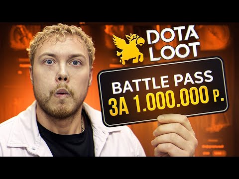 Видео: ВОШЕЛ в ТОП ИГРОКОВ на DOTA LOOT | Самый большой ОКУП