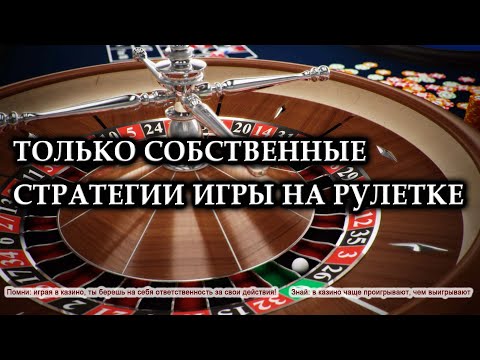 Видео: Стратегия игры на рулетке №8 "Одно число"