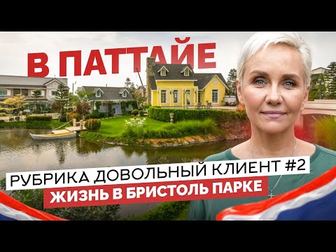 Видео: Реальные истории из Bristol Park: ожидание vs реальность