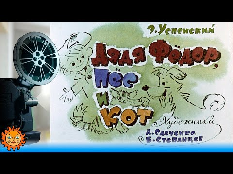 Видео: Дядя Федор, пес и кот