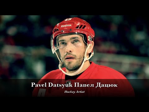 Видео: Pavel Datsyuk Павел Дацюк - When Hockey Becomes Art