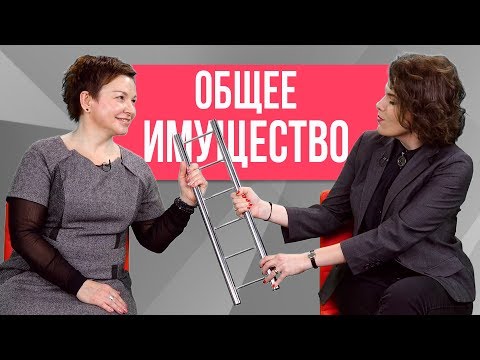 Видео: Общее Имущество собственников помещений в Многоквартирном Доме