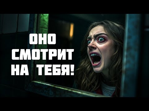 Видео: ОНО СМОТРИТ НА ТЕБЯ ИЗ ЗЕРКАЛА! Загадка Пропавшей Семьи. Страшные Истории На Ночь.