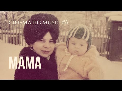 Видео: Александр Лосев "Мама"