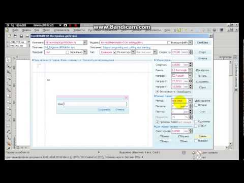 Видео: Работа из корела с программой corellaser laserDRW Corellaser