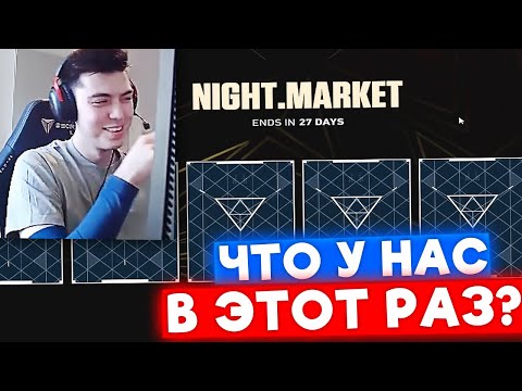 Видео: РАСПАКОВКА NIGHT MARKET | Нарезка со стрима Натса #18