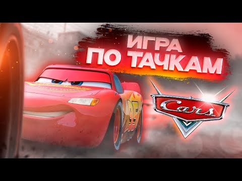 Видео: ИГРА ПО ТАЧКАМ