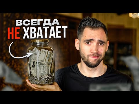 Видео: Не копи деньги, пока не поймешь это. Простая психология денег...