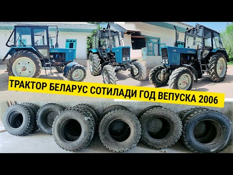 Видео: ТРАКТОР БЕЛАРУС СОТИЛАДИ ГОД ВЕПУСКА 2006 