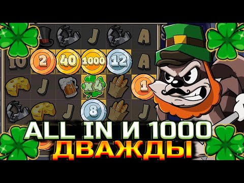 Видео: ЗАРЯДИЛ ALL IN И ВЫБИЛ МОНЕТУ 1000 ДВАЖДЫ В LE BANDIT!! ЖИРНЫЙ ЗАНОС!!