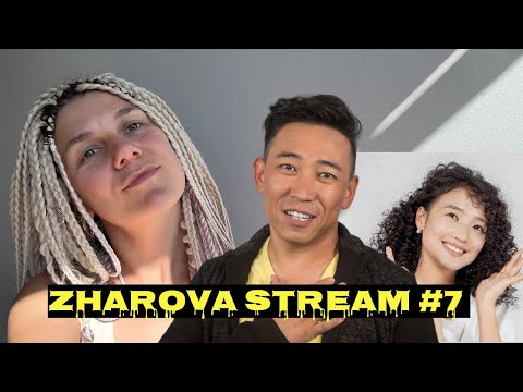 Видео: ZHAROVA STREAM #7 - Нурчолпон, Кайрат Примбердиев, Челобанов
