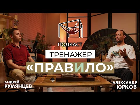 Видео: Интервью с мастером. Тренажёр "Правило" SPBPRAVILO.RU