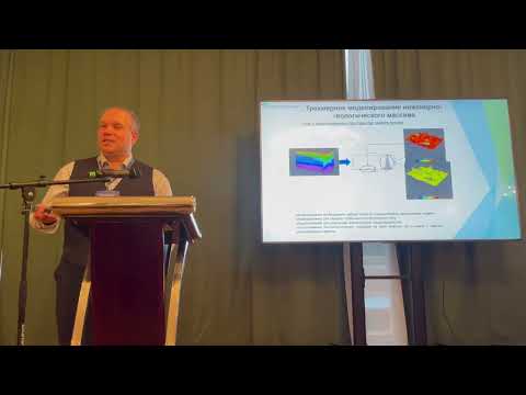 Видео: Методика трехмерного моделирования инженерно-геологических массивов. Доклад Алексея Бершова