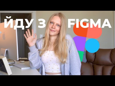 Видео: ШІ переміг Figma: Нова епоха у дизайні