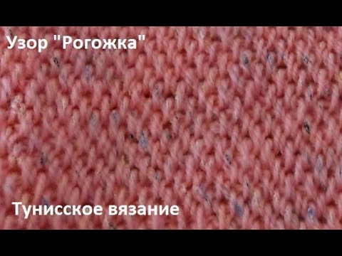 Видео: Очень легкий узор в тунисской технике, вязание крючком,crochet pattern (узор № 220)