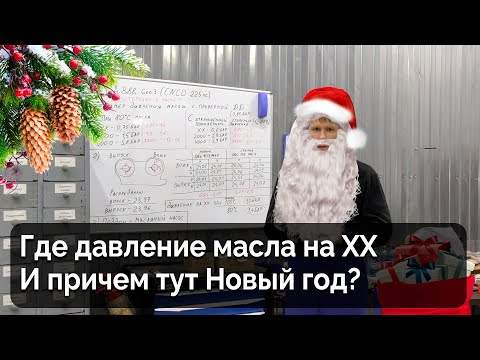 Видео: Почему пропало давление масла на холостом ходу? / EA888 Gen3
