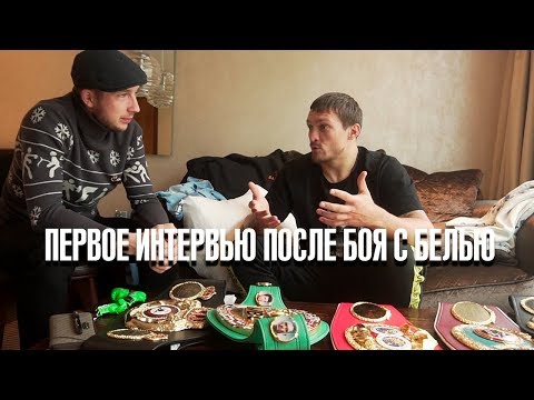 Видео: УСИК: первое интервью после боя с Белью (USYK interview after Bellew fight ENG SUB)