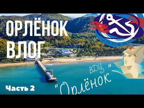 Видео: Орлёнок Штормовой 2 часть