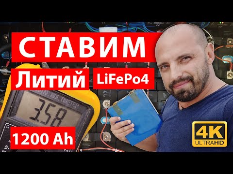 Видео: Ставим ЛИТИЙ на лодку. 1200 Ah LiFePo4 батарей. Полный мануал с самого начала.