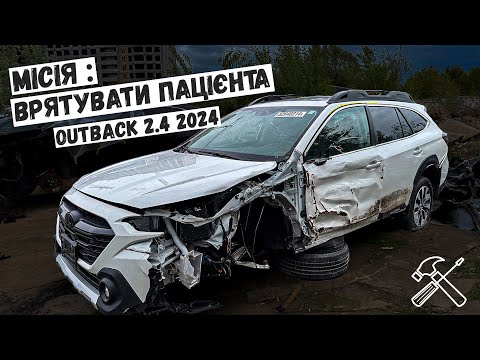 Видео: Ремонт від А до Я. Subaru Outback 2024 2.4t з США. Ми думали, що страшно! А наспавді...